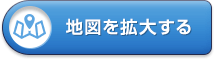 地図を拡大する